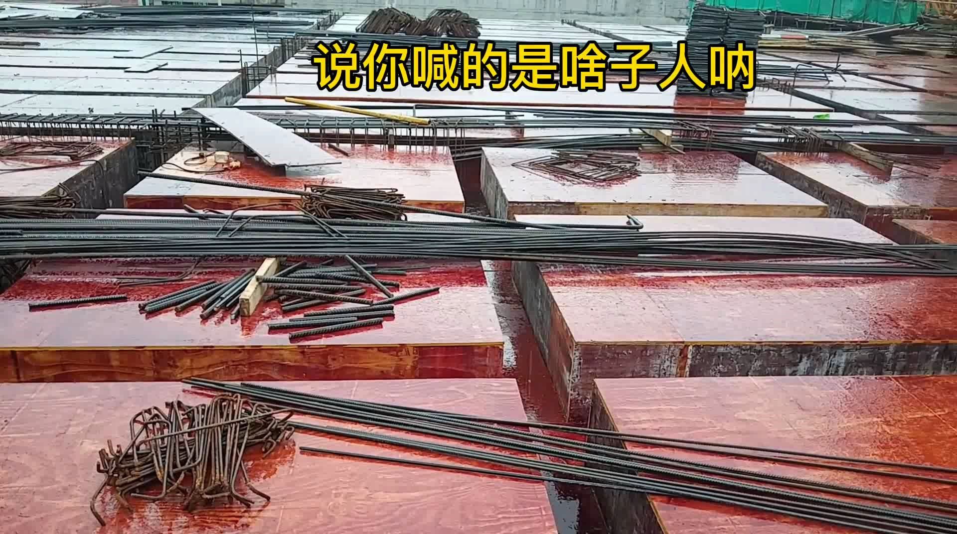 从劳务人才市场请了18个钢筋工,420一天9小时,结果被坑惨了哔哩哔哩bilibili