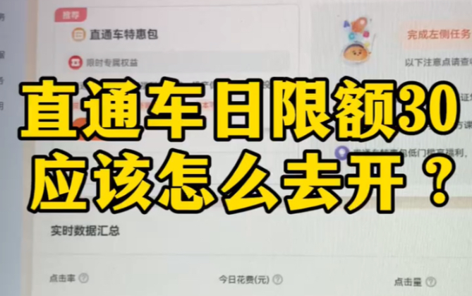 [图]低价直通车应该如何开好？每天30就够！