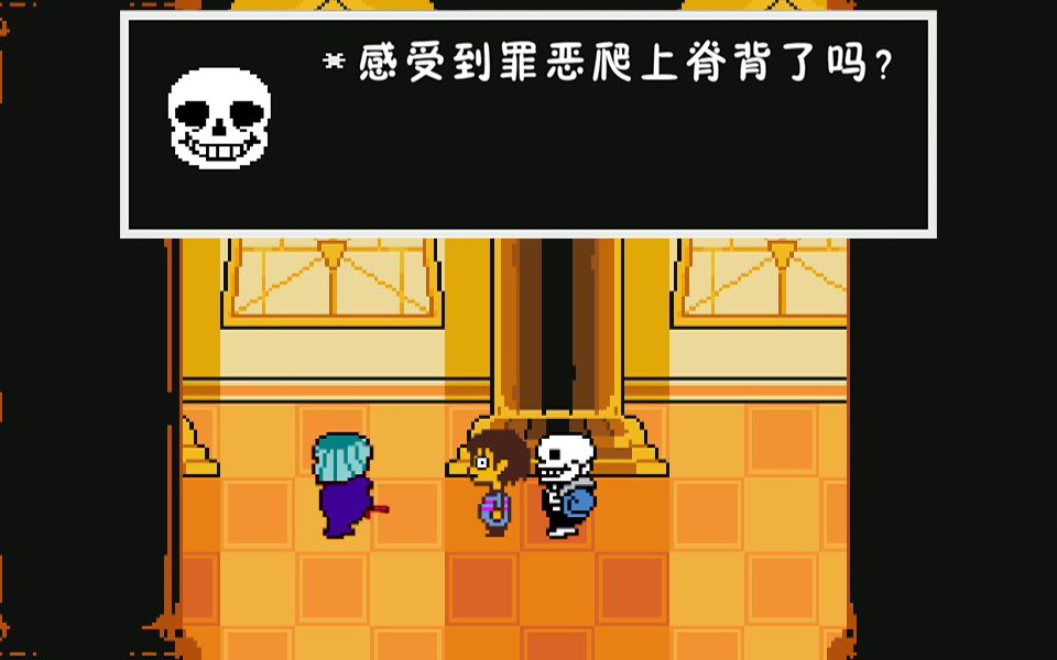 undertale如果在sans念台词的时候逃跑