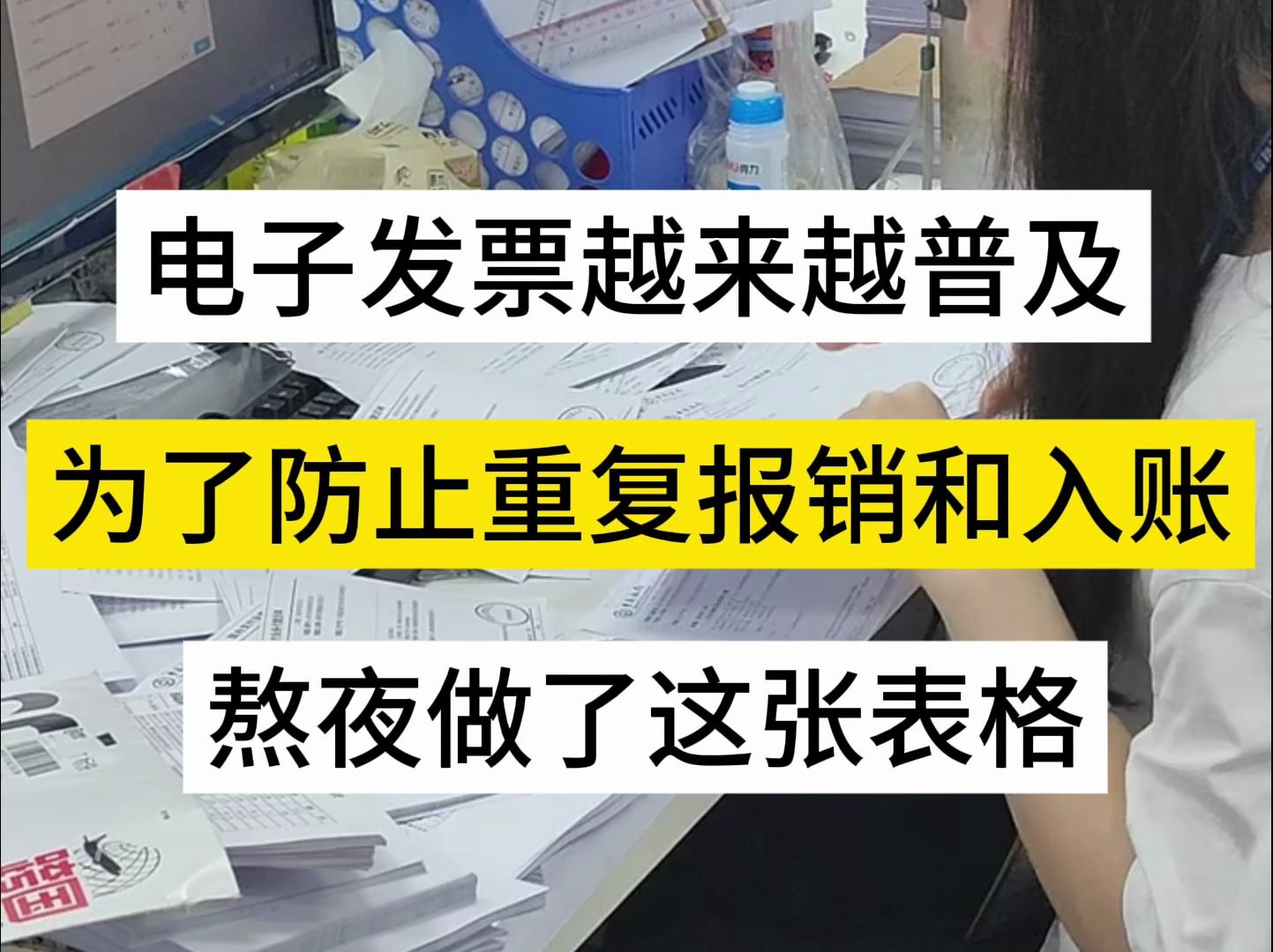 电子发票越来越普及,为了防止重复报销和入账,熬夜做了这张表格!在表格里依次填入基础数据,登记表部分由公式可自动得出结果,发票号码重复可自动...