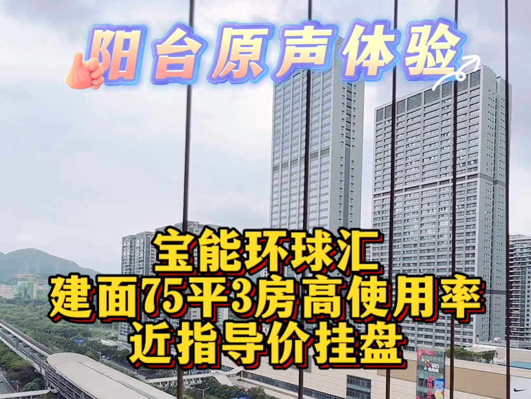 深圳上个月二手房网签超5000套,已经是前几年几倍,新政也是呼之欲出,大学城(指导价)75平3房100%得房率,学校、地铁、商超全方位配套#二手房出...