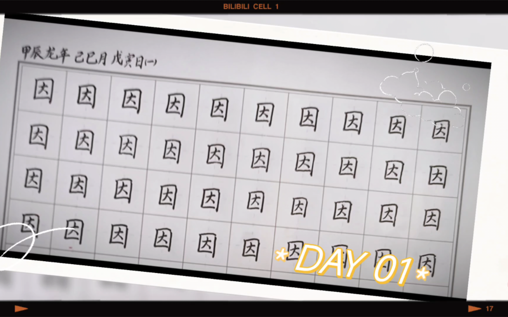 硬笔练字【打卡】【第五十六天】