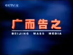 2002年8月CCTV1广告