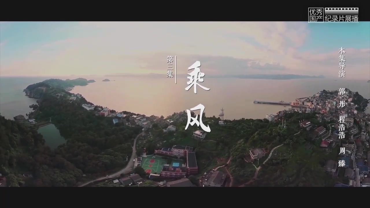 [图]浙江卫视《东向大海》 全集 1080P