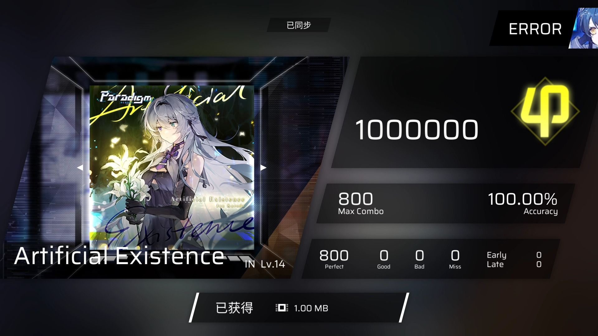 【phigros】artificial existence in14 ap