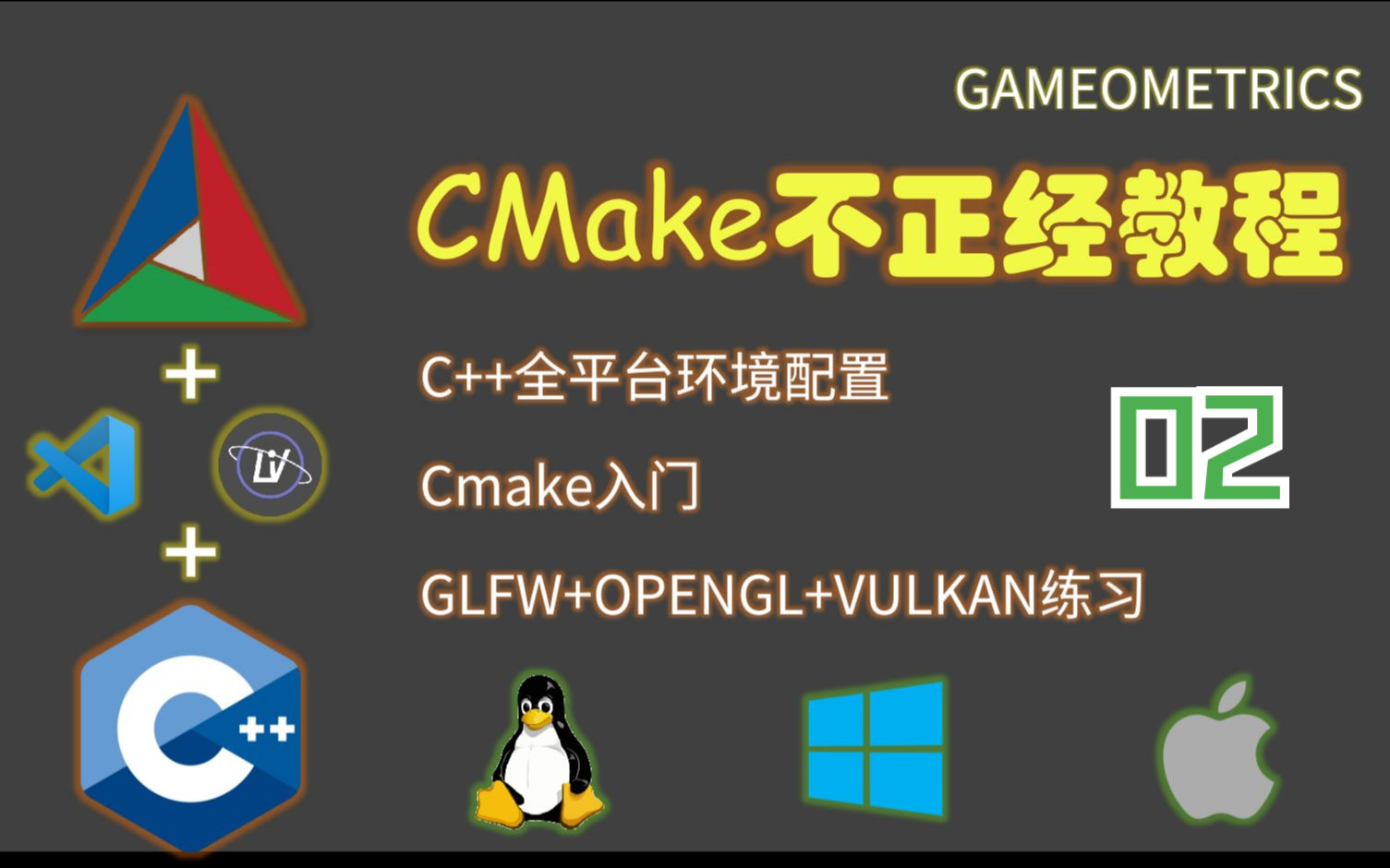 CT02 基于vscode+cmake的Macos C++编译环境安装与验证哔哩哔哩bilibili