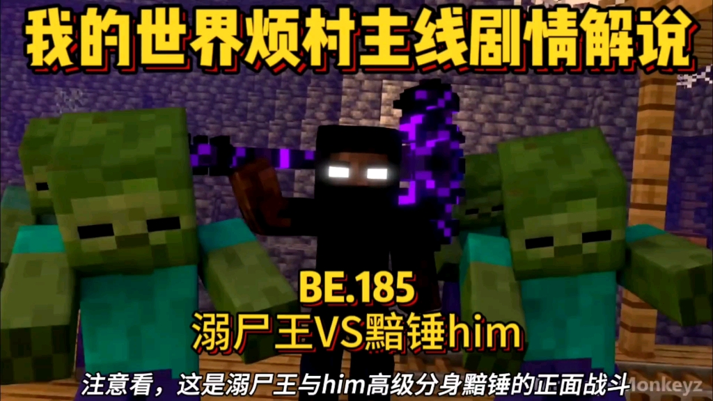 我的世界烦人的村民主线剧情解说第185期