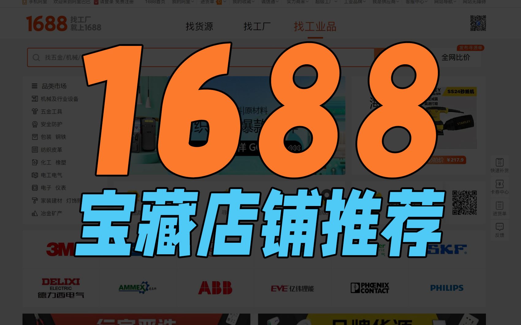 网购不踩雷!千万粉丝实测过的1688宝藏店铺清单!哔哩哔哩bilibili