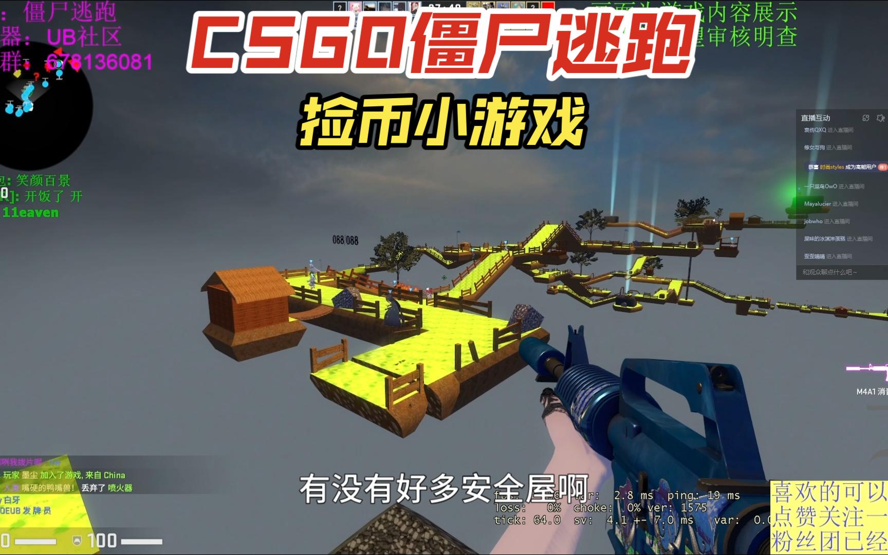 《捡币小游戏》csgo僵尸逃跑ub社区 二次元生化追击模模式
