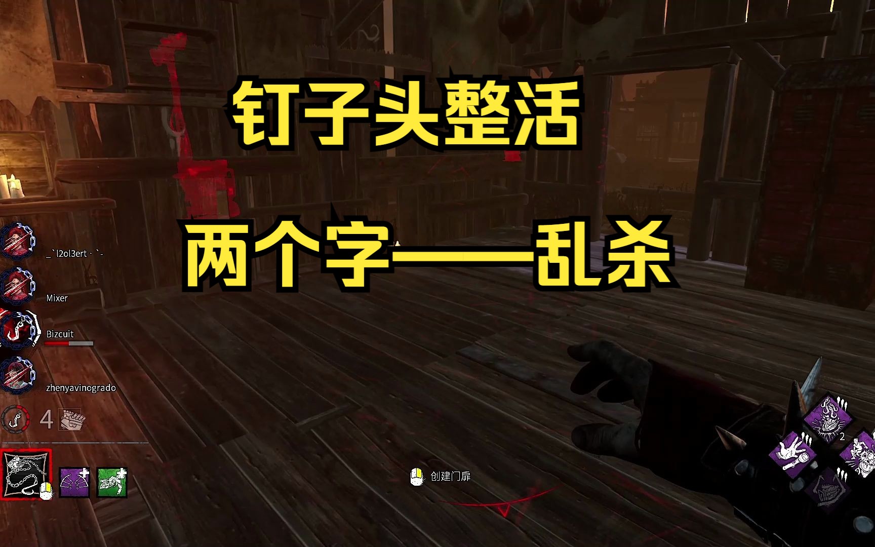 钉子头整活,问你死没