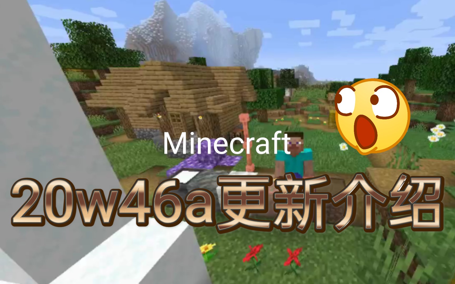 我的世界20w46a更新介紹細雪方塊望遠鏡新ui