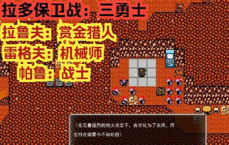 【重装机兵红狼传】12:拉多保卫战,红狼手撕瓦鲁战车,与雷丽娜大战戈麦斯!雷班纳父亲曾经也是一流勇士!