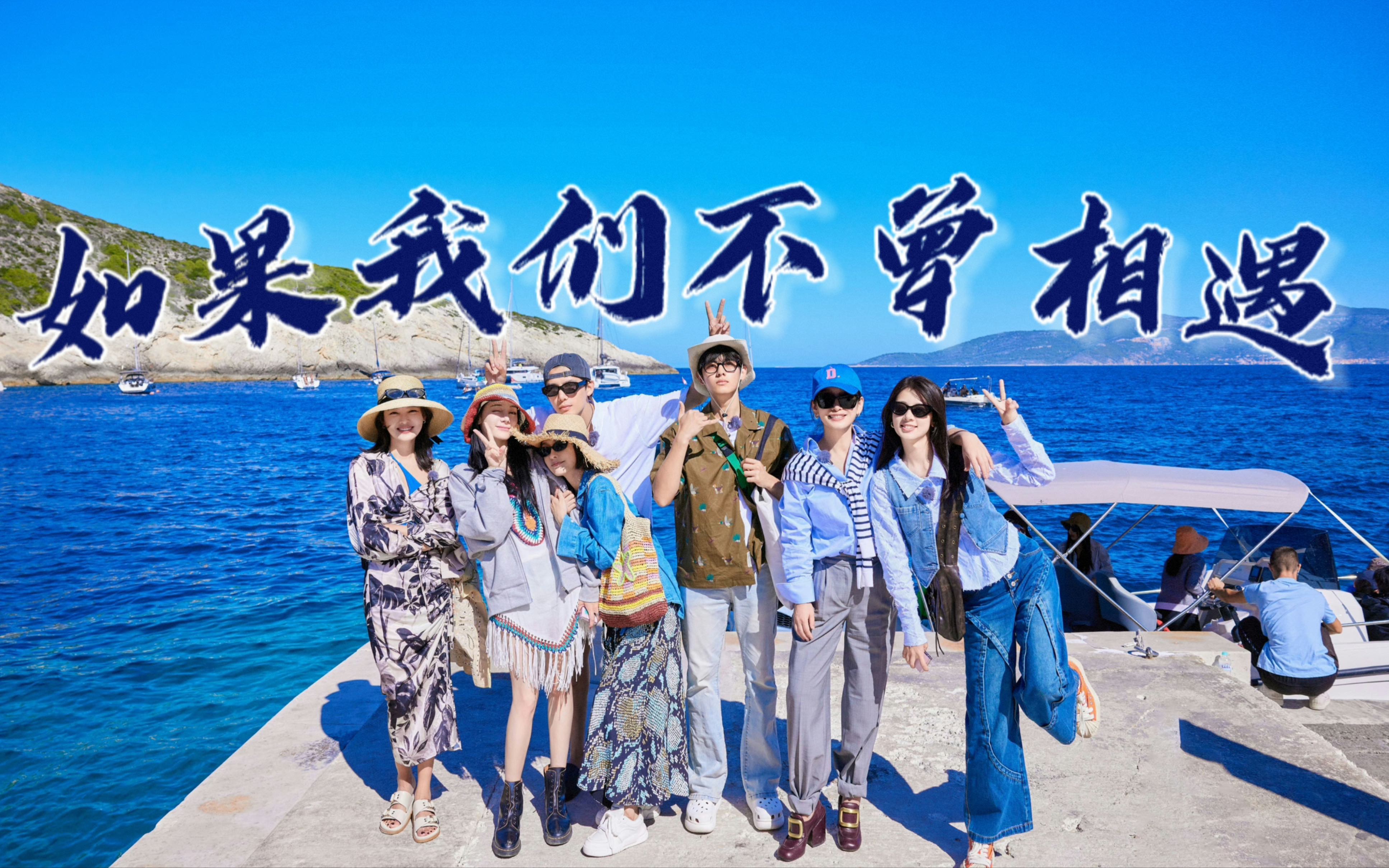 【花儿与少年5】那一天那一刻那个场景 你出现在我生命