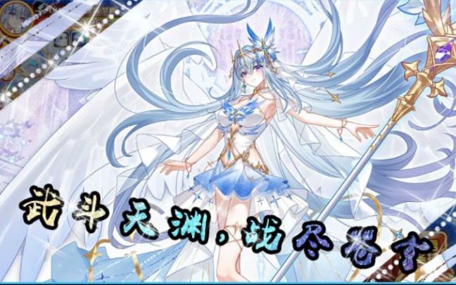 西普大陆:晞羽圣音. 梦娜挨打评测