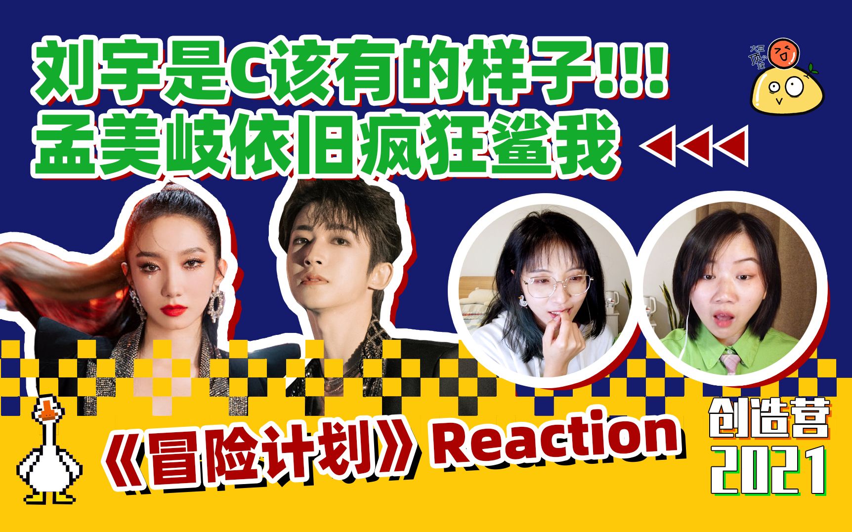 孟美岐依旧鲨我啊啊啊啊_哔哩哔哩_bilibili