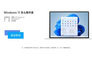 下载视频: Windows 11 怎么看抖音视频教程