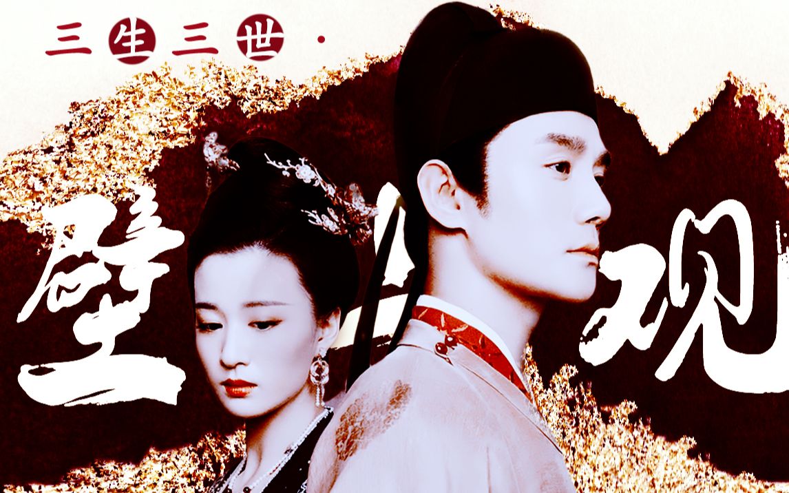 三生三世王凯王楚然75却醒来作壁上观73