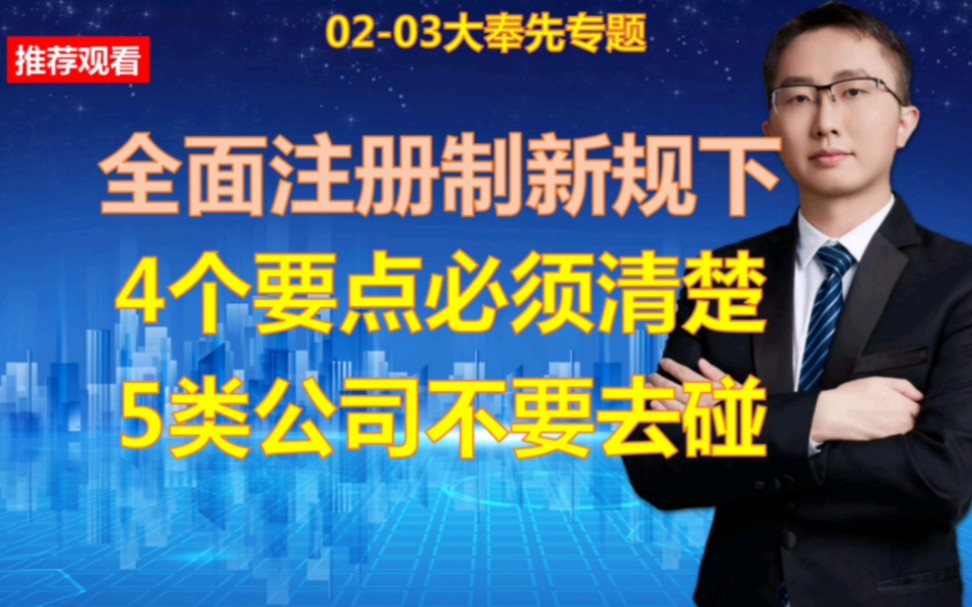 全面注册制新规下,4个要点必须清楚,5类公司不要去碰哔哩哔哩bilibili