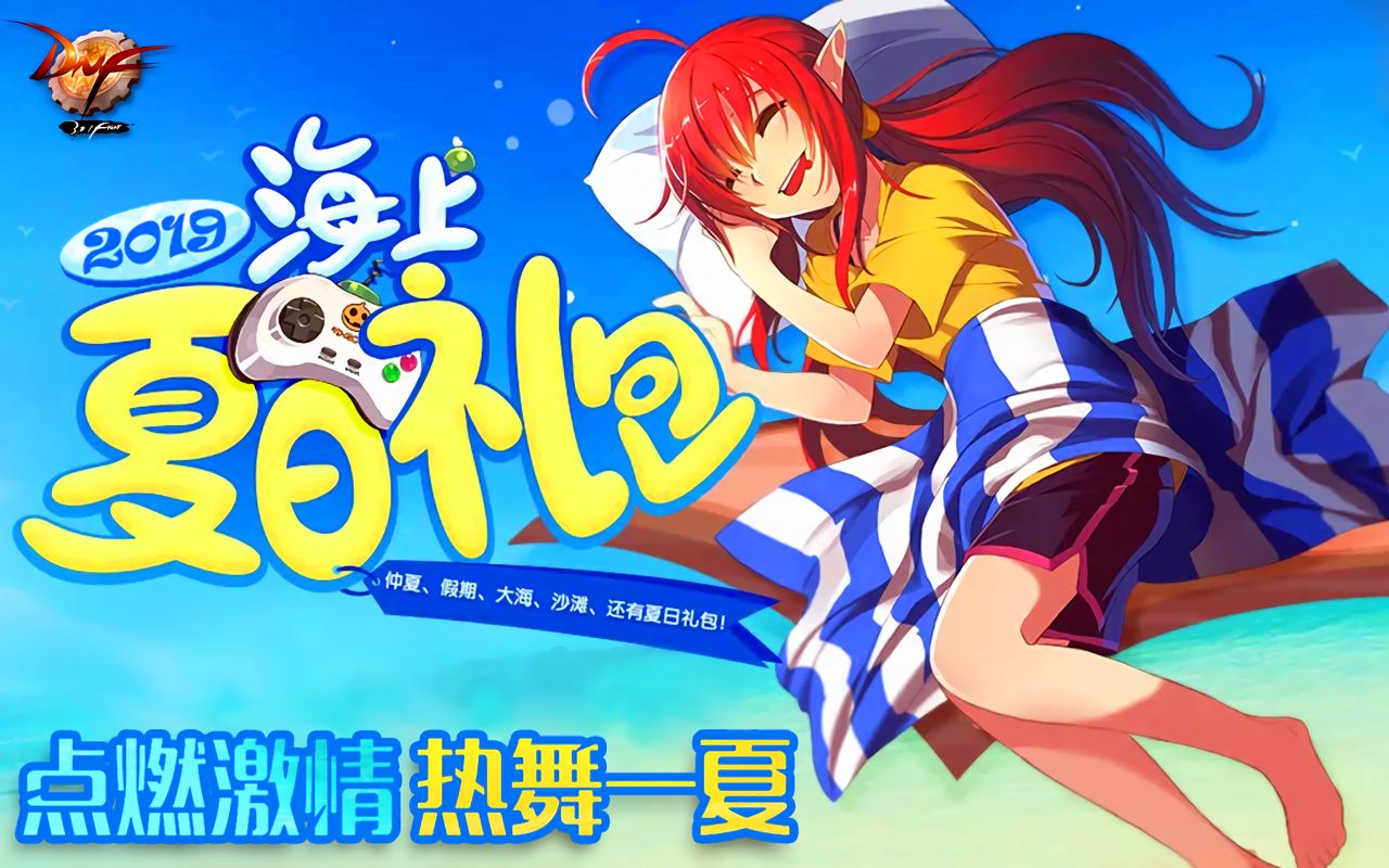 dnf2019夏日套全职业外观,宠物,光环先行一览!