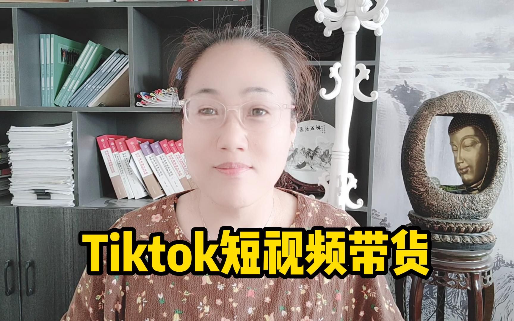 tiktok小黄车带货条件,tiktok挂小黄车技巧哔哩哔哩bilibili