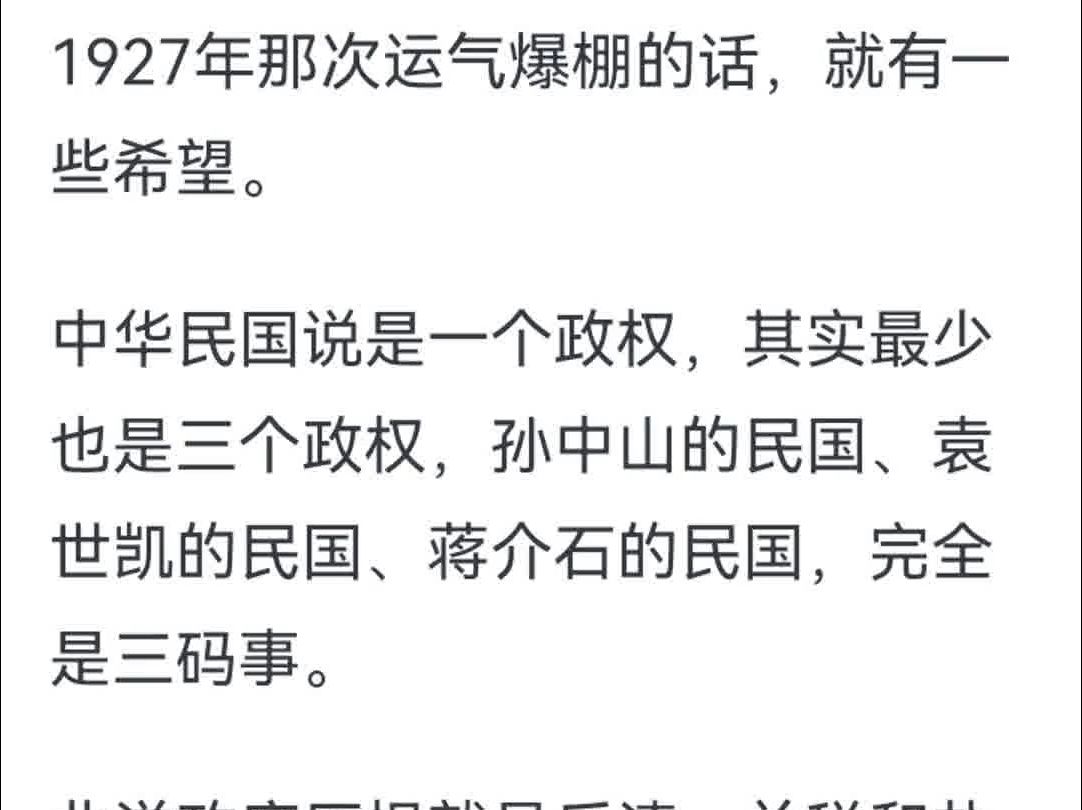 中华民国是否曾经有机会、有能力和有动力去实现中国自由化和工业化哔哩哔哩bilibili