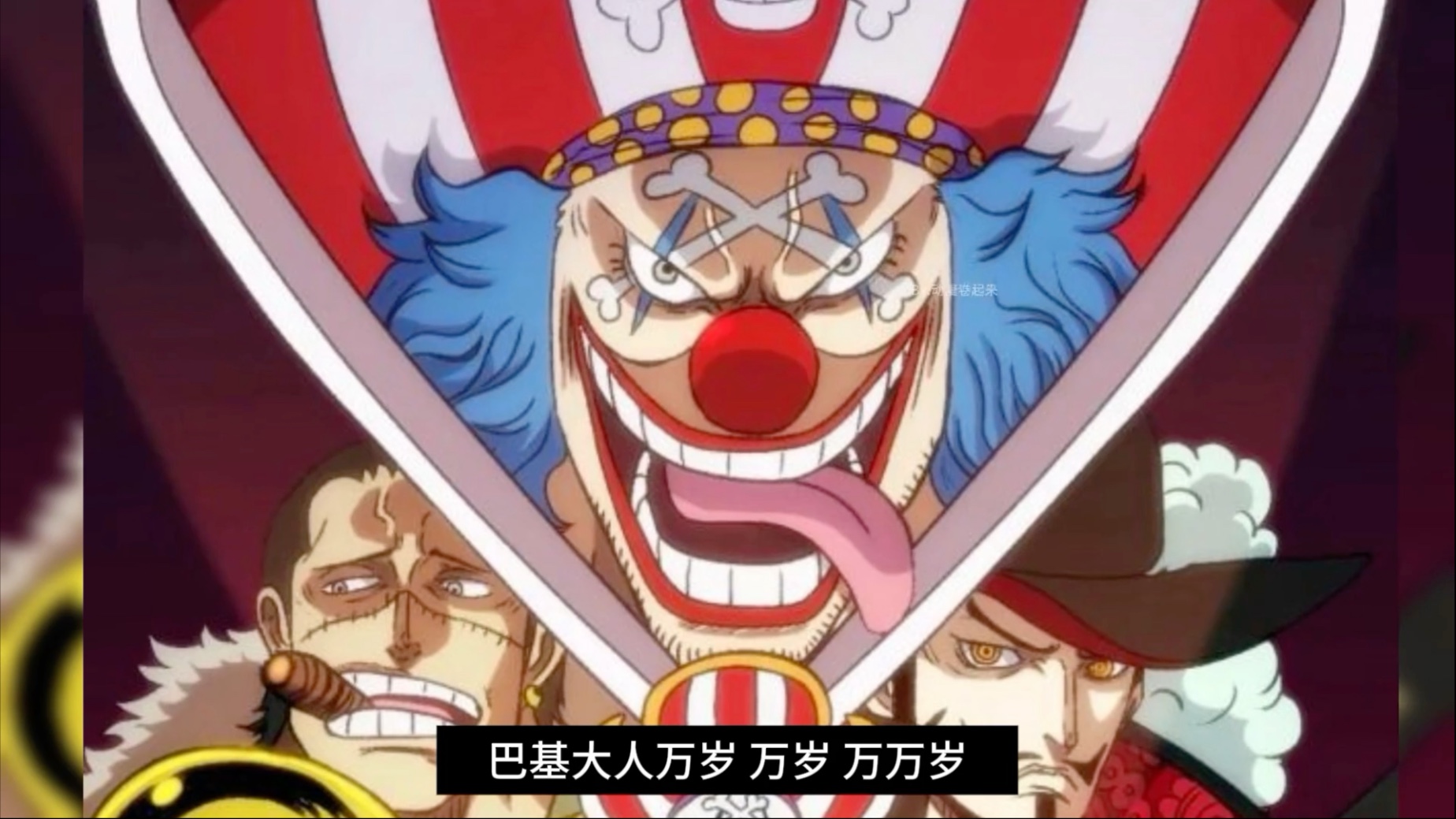 七武海之小丑巴基成皇故事线复盘,来学学人到中年的称王之路