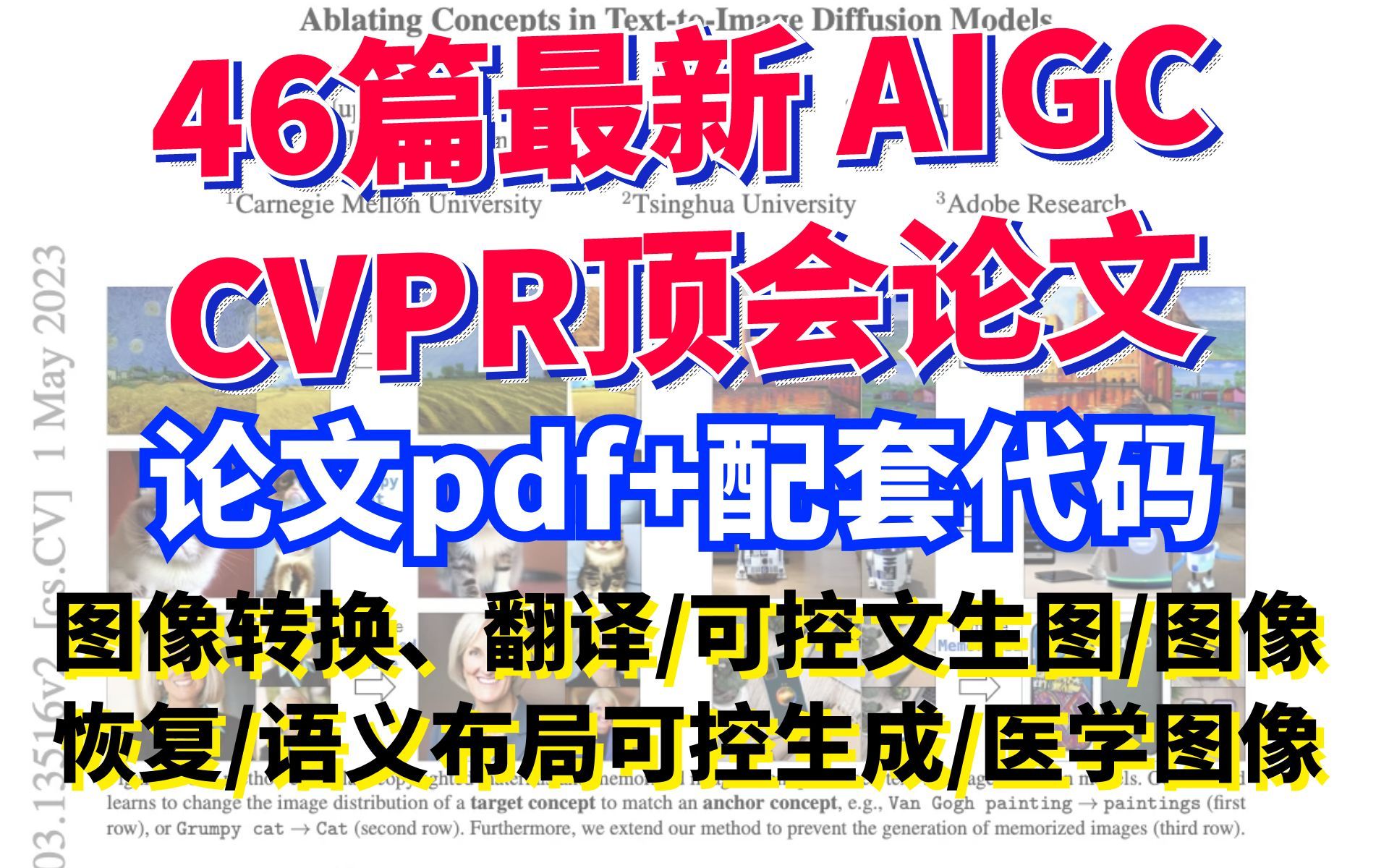 [图]1个月融资35亿！46篇 AIGC 2023顶会论文带你吃透生成式AI，含论文+pdf！包含底层原理、应用场景、工具示例、行业现状、发展趋势