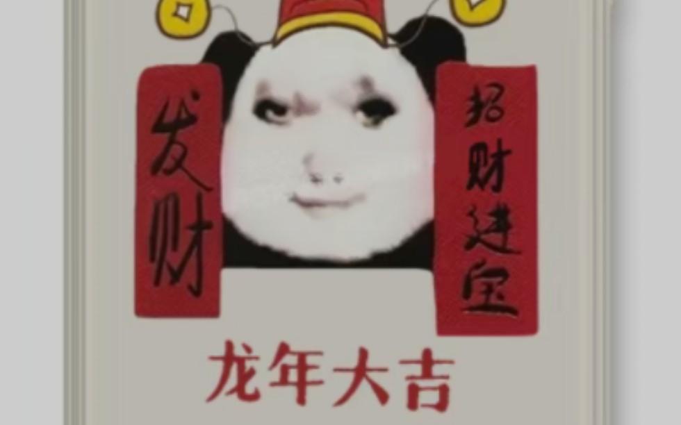 今年龙年用龙图 今年春晚不发达,必须要有龙玉涛