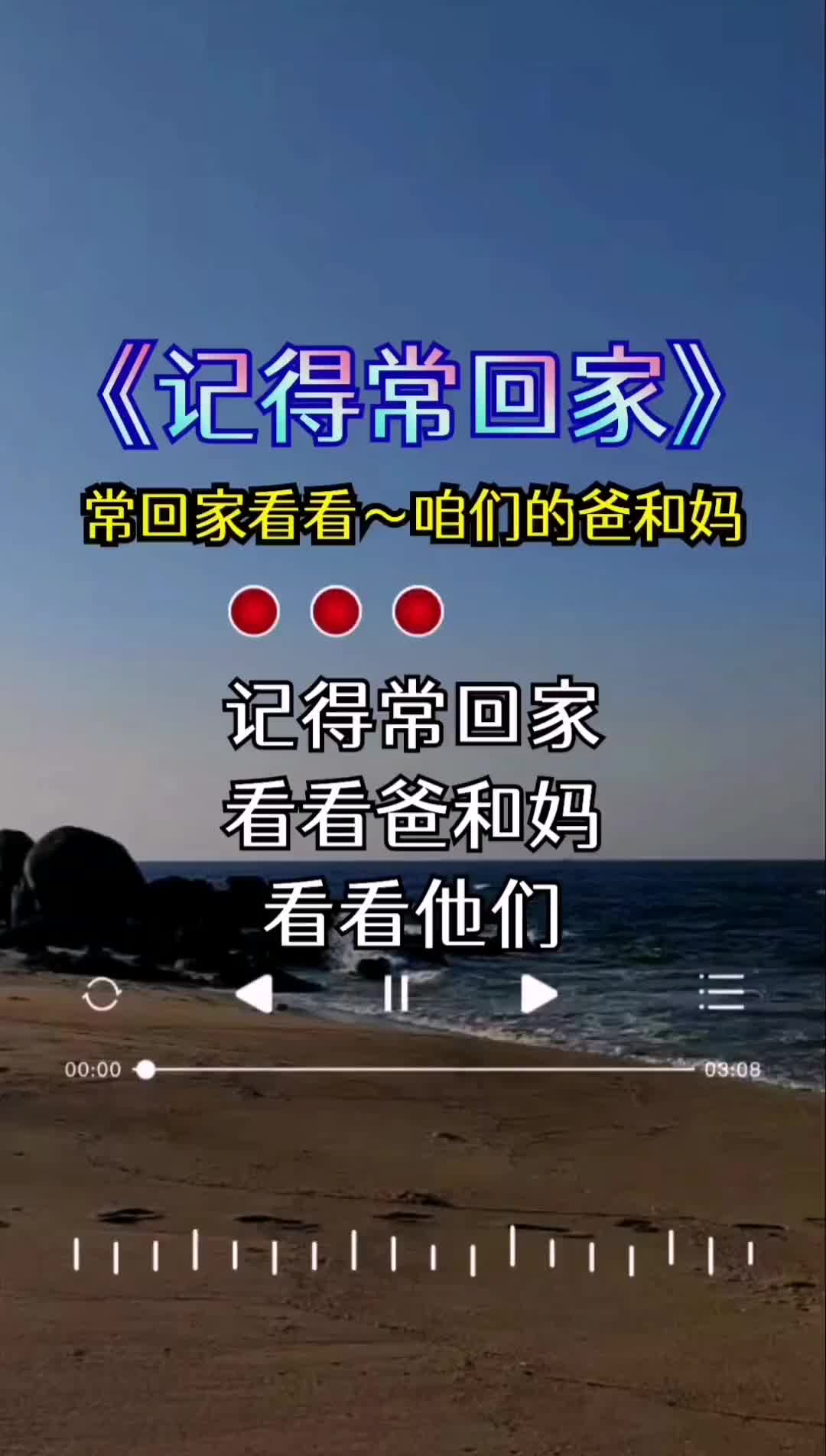 五妹音乐歌词句句入心常回家看看记得常回家