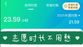 在家刷志愿时长 志愿汇线上志愿活动招募志愿者