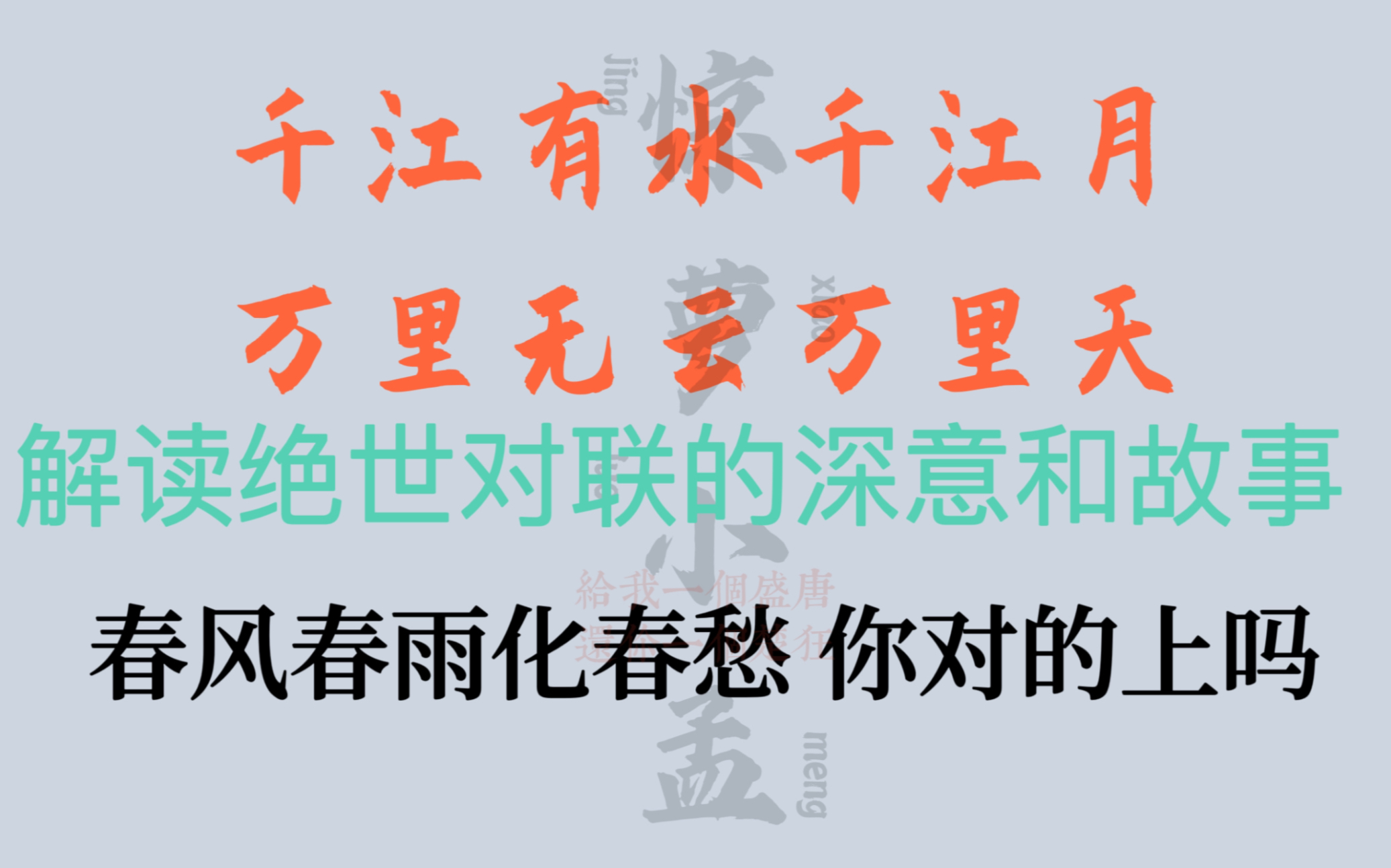 “问大士为何倒坐,恨世人不肯回头”意境深远的对联背后的含义和故事哔哩哔哩bilibili