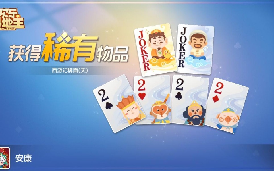 欢乐斗地主啊哈哈最后一手牌是火箭我赢了