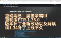 [图]重磅消息：魔兽争霸 III：重制版 PTR-1.35.0 版本补丁全新改动以及解读、续1.34补丁上线不久