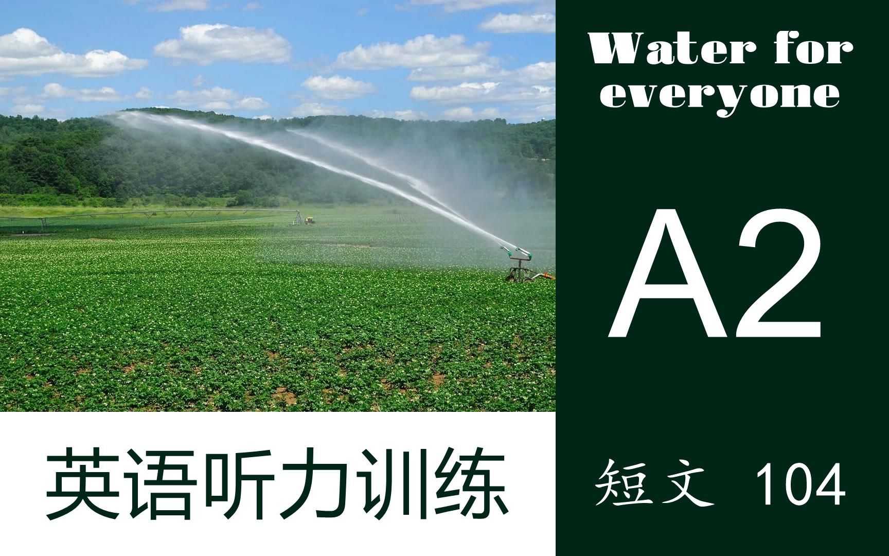 [图]【英语听力训练】短文104 | 初级A2 | Water for everyone