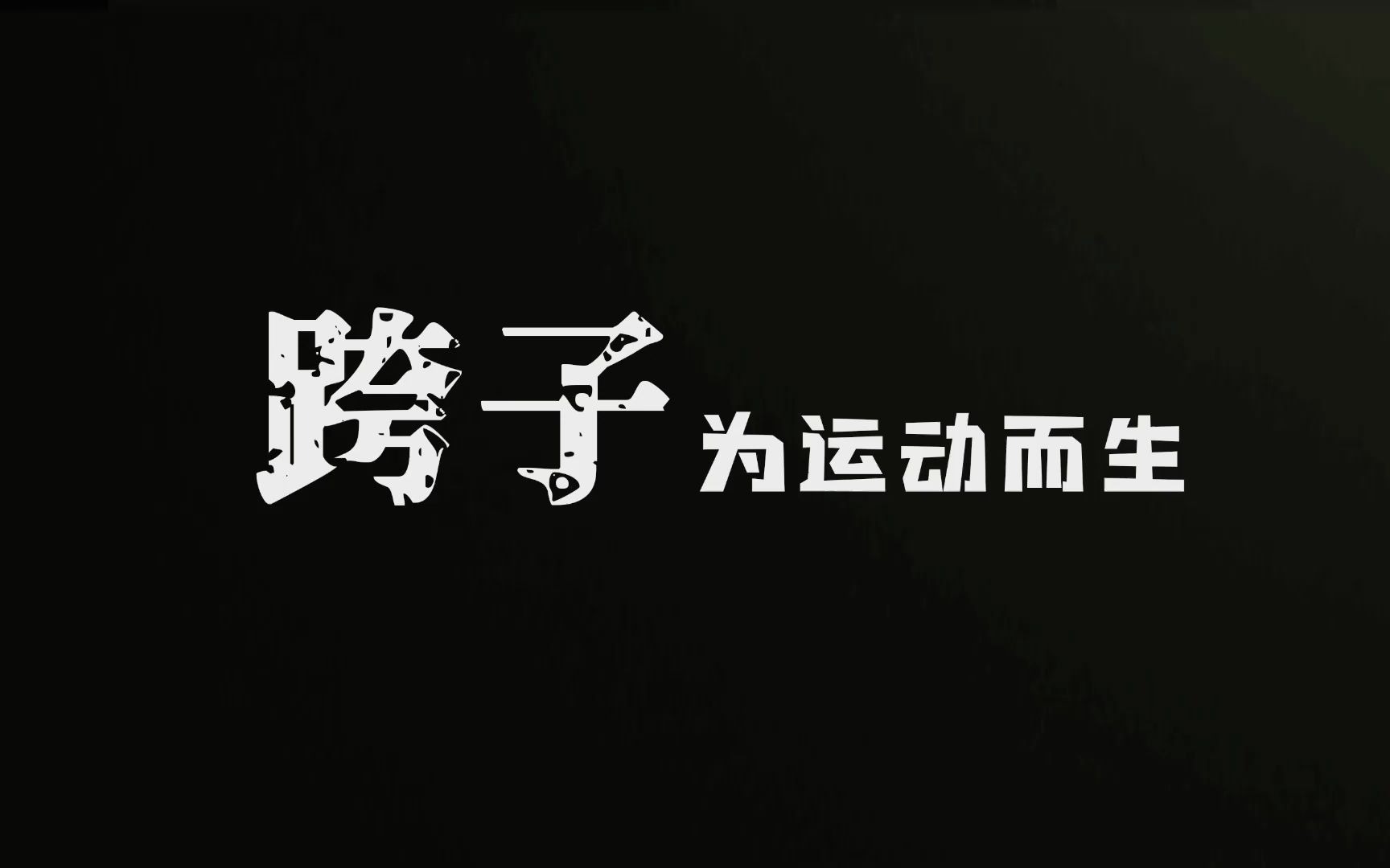 大地鹰王边三轮跨子摩托车开箱视频,机车为运动而生!哔哩哔哩bilibili