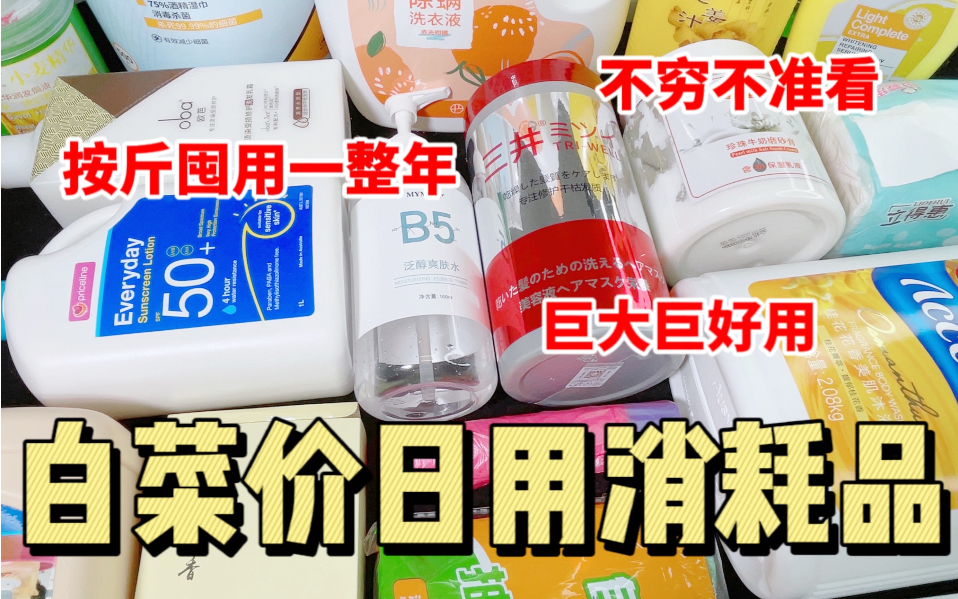 又大又便宜的日用消耗品!巨好用!按斤囤!!哔哩哔哩bilibili