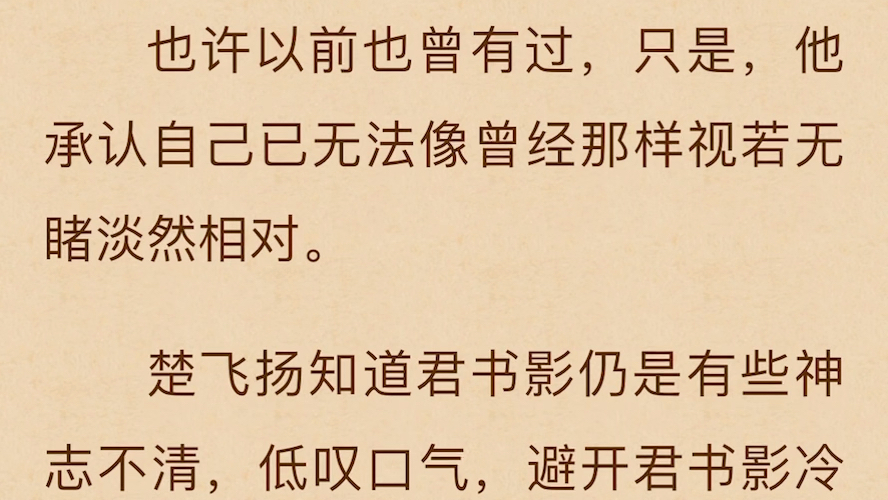 [图]扬书魅影，一年了我重复看了不下三遍，每次都被感动，太好看了，君书影，楚飞扬你们真的很配