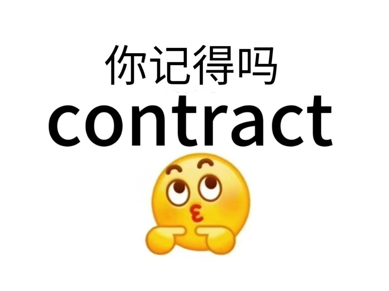 熟悉又陌生的单词:contract!你还记得它是什么意思吗?哔哩哔哩bilibili