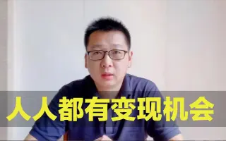 拍日常短视频月赚大几万，面对赚钱风口，该如何变现自己的价值？
