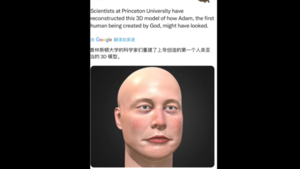 美国科学家复原的“第一个人类”亚当模型,神似马斯克?!随后马斯克发文证明自己是“时间旅行的吸血鬼外星人”哔哩哔哩bilibili