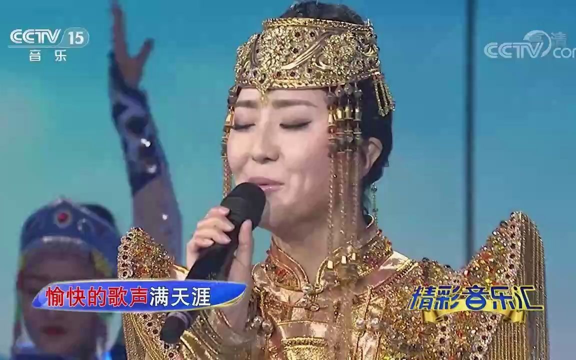 [图][精彩音乐汇]歌曲《美丽的草原我的家》-演唱：格格