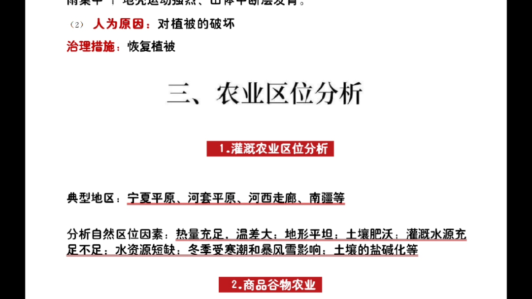 高考地理50个必考专题 #高考地理大题 #高考地理答题模板 #高考加油哔哩哔哩bilibili