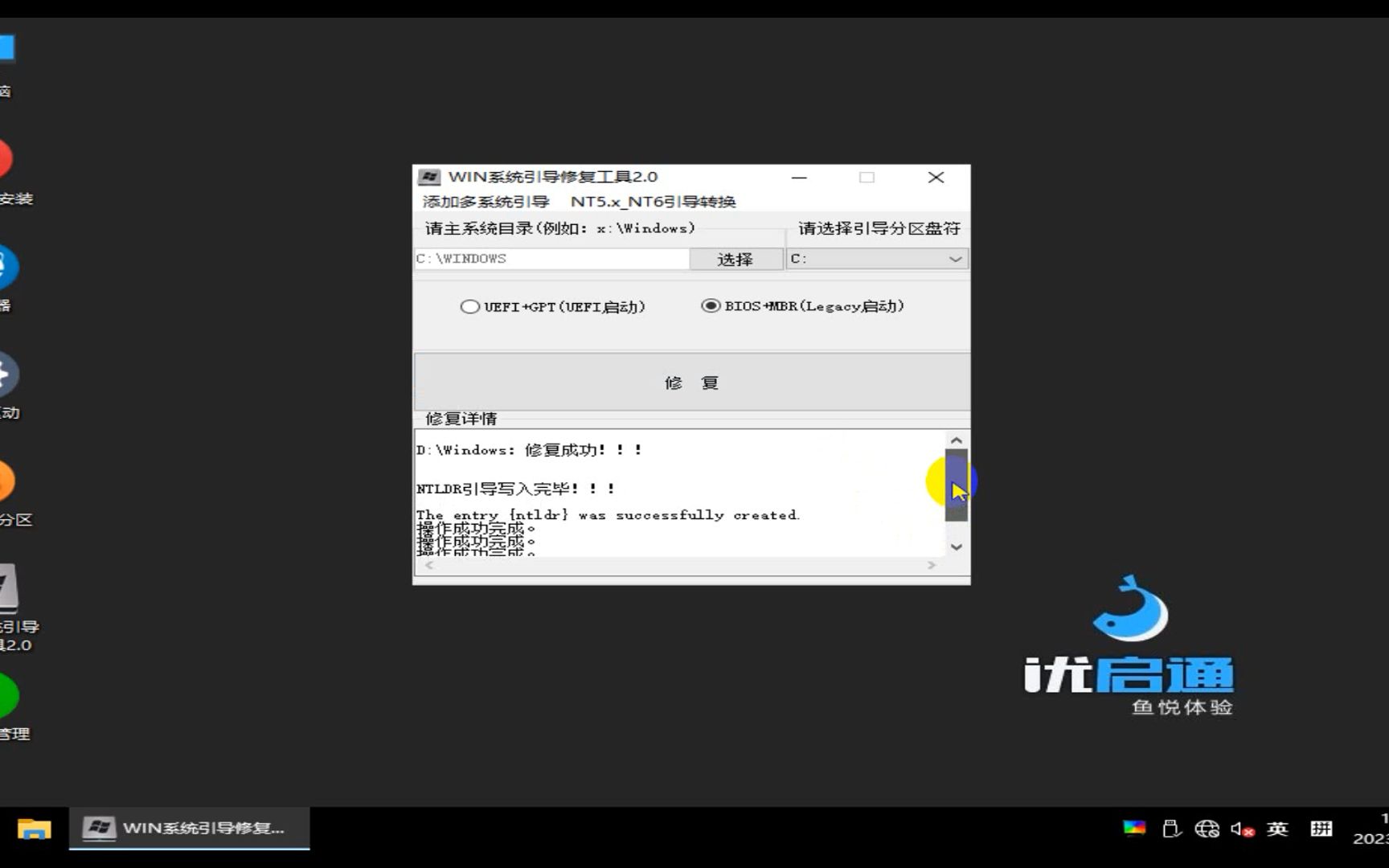 WIN系统引导修复工具2.0支持多系统修复(legacy启动)自制哔哩哔哩bilibili