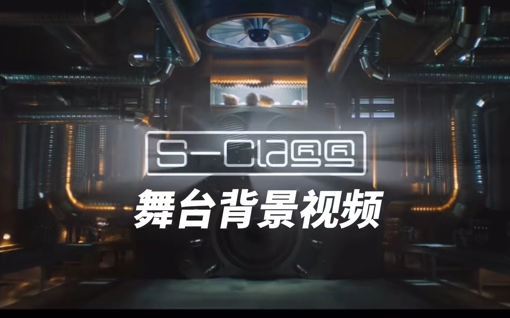 [图]【Stray Kids】特(S-Class)LED舞台背景视频