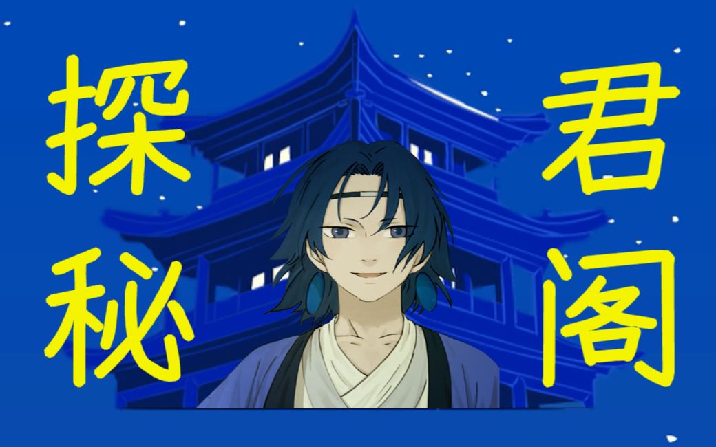 【罗小黑】老君的书阁究竟藏了什么