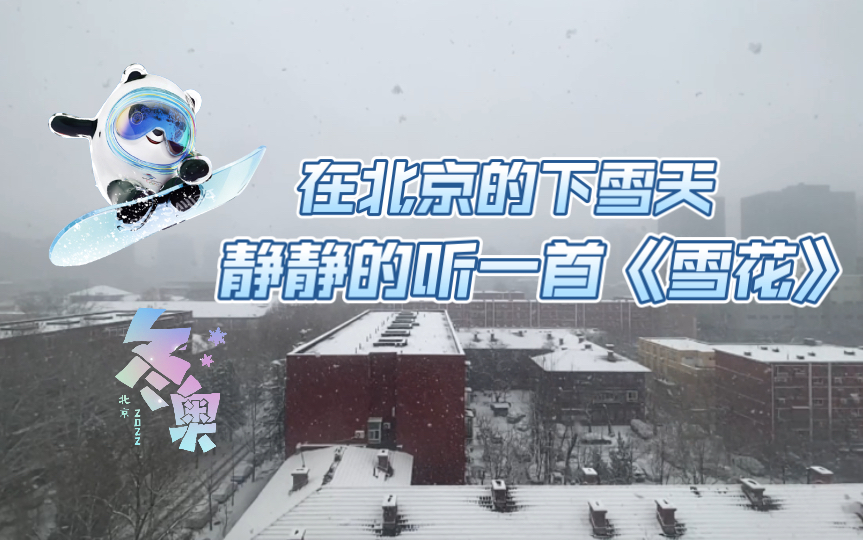 活動作品tonbili的日常冬奧雪花and北京的雪