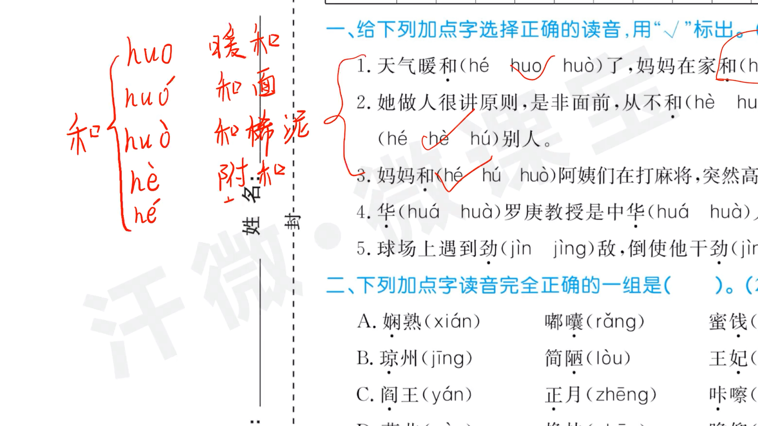 6年级语文专项(1)字词积累哔哩哔哩bilibili