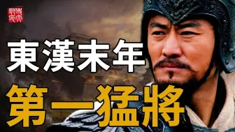 Descargar video: 比吕布更强的存在！打仗胜过曹操的汉末第一猛将，为何非杀董卓不可？三国之前不容错过的精彩历史