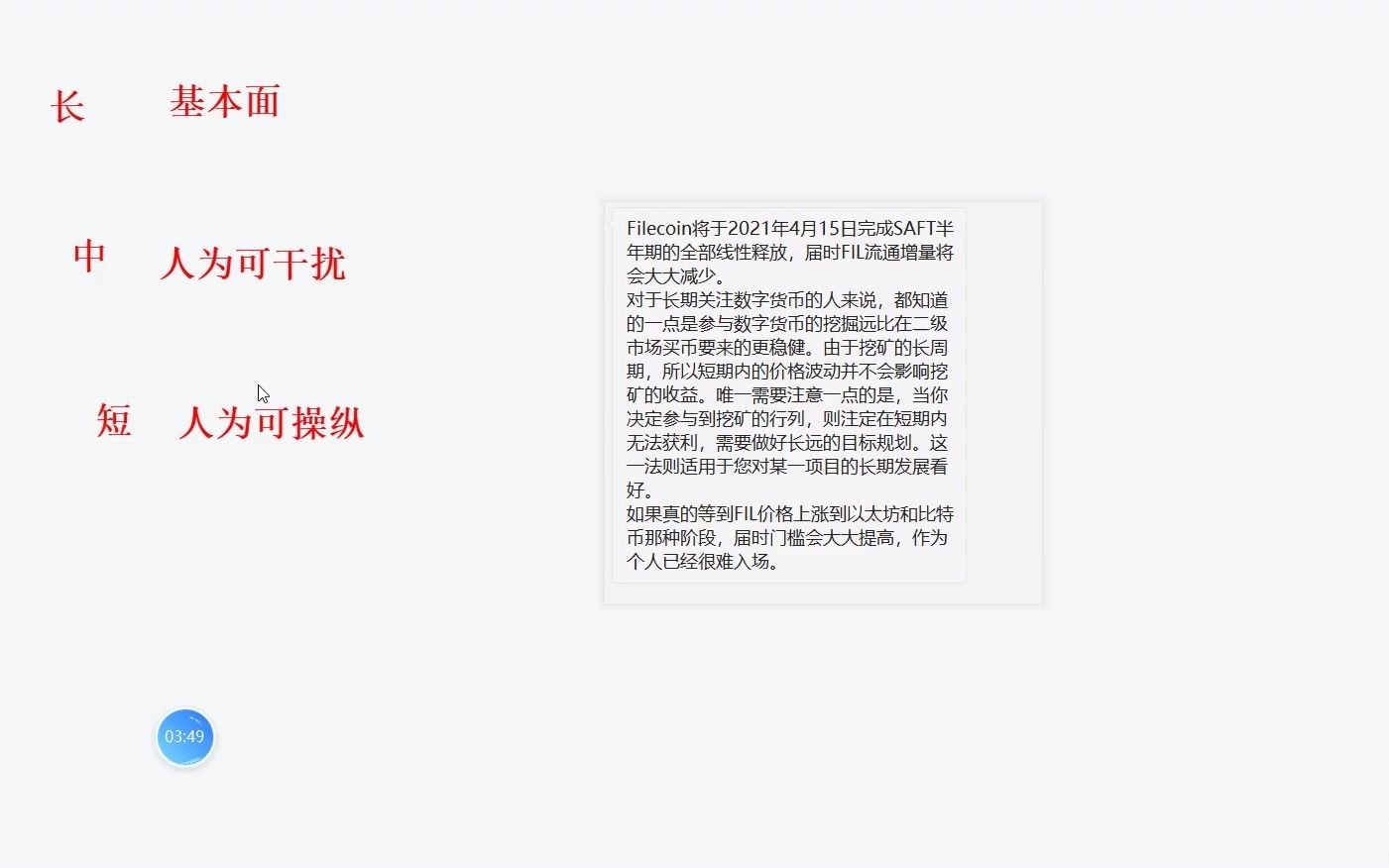 Filecoin主网升级,如何应对4月15号的价格,谨慎使用杠杆哔哩哔哩bilibili