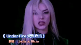 Download Video: 欧舞Disco -《 Under Fire 受到攻击 》重回 “荷东” 年代